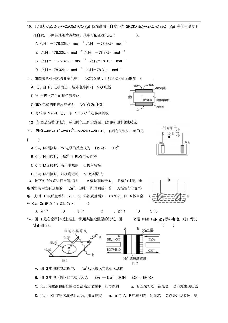 山东济南历城二中51级高二第一学期第一次调研考_第3页