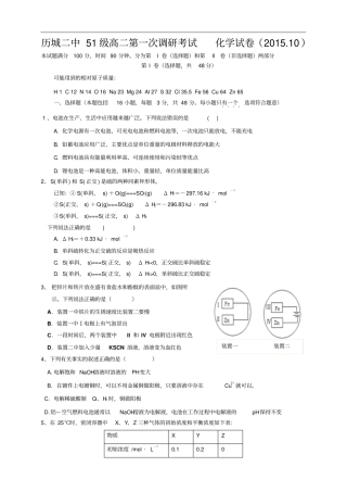 山东济南历城二中51级高二第一学期第一次调研考