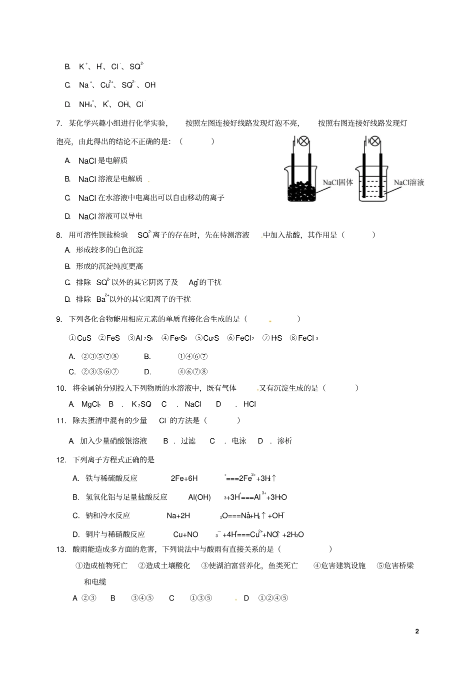 山东济南历城区2012017学年高一化学上学期期末考试试题无答案_第2页
