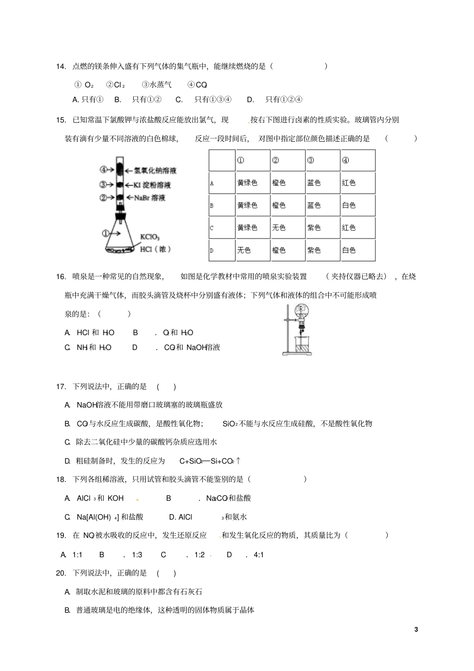 山东济南历城区2012017学年高一化学上学期期末考试试题无答案_第3页