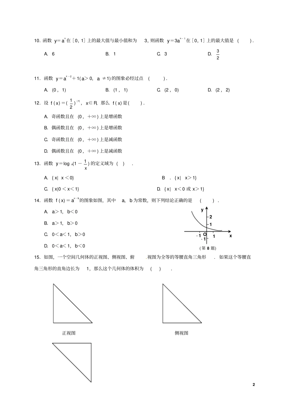 山东济南历城区2012017学年高一数学上学期期末考试试题_第2页