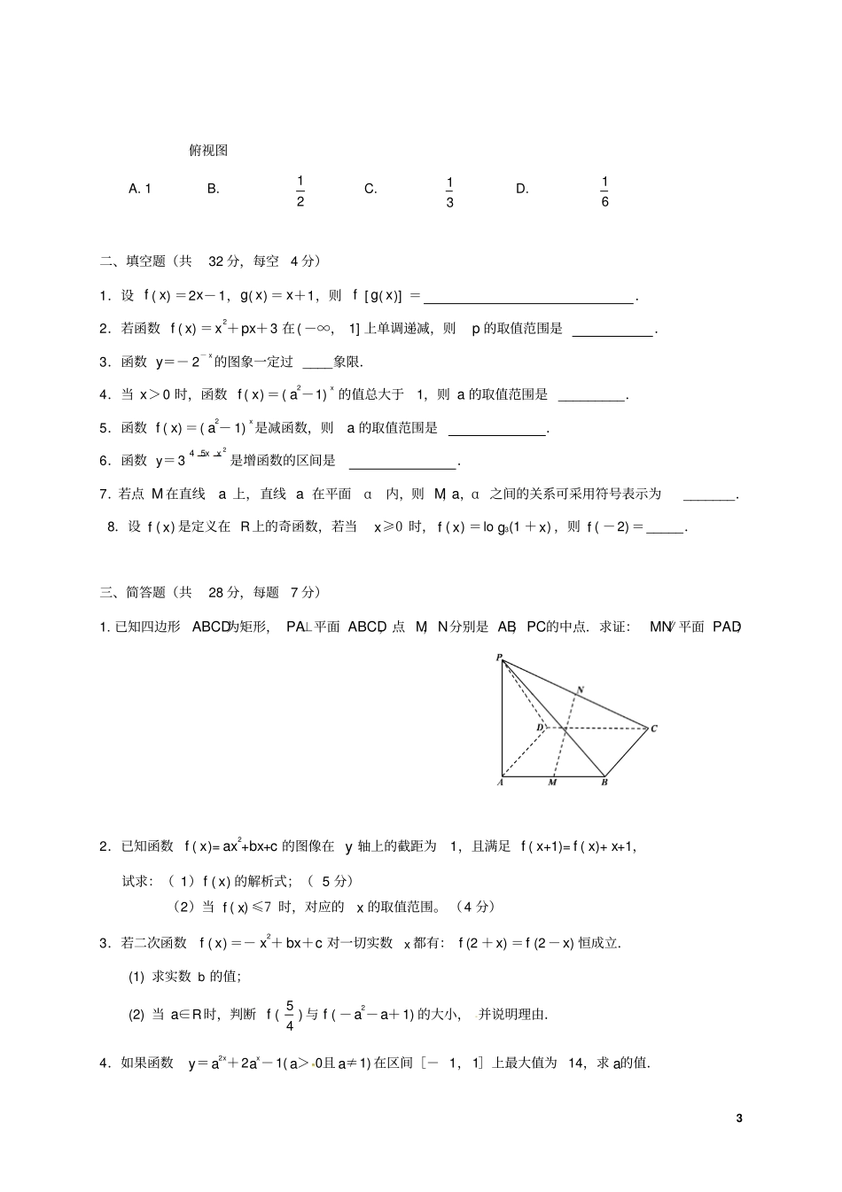 山东济南历城区2012017学年高一数学上学期期末考试试题_第3页