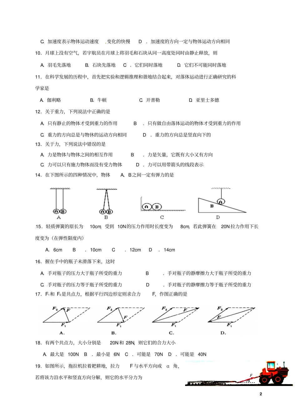 山东济南历城区2012017学年高一物理上学期期末考试试题_第2页