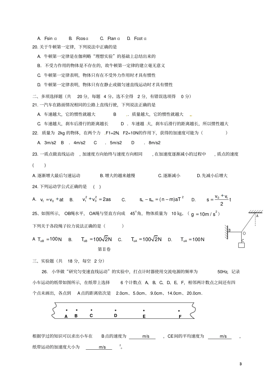 山东济南历城区2012017学年高一物理上学期期末考试试题_第3页