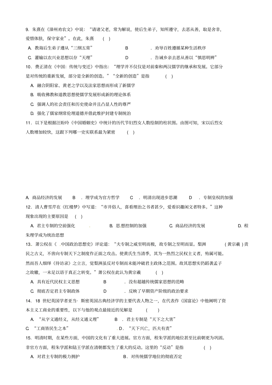 山东济南历城区2012017学年高二历史上学期期末考试试题_第2页
