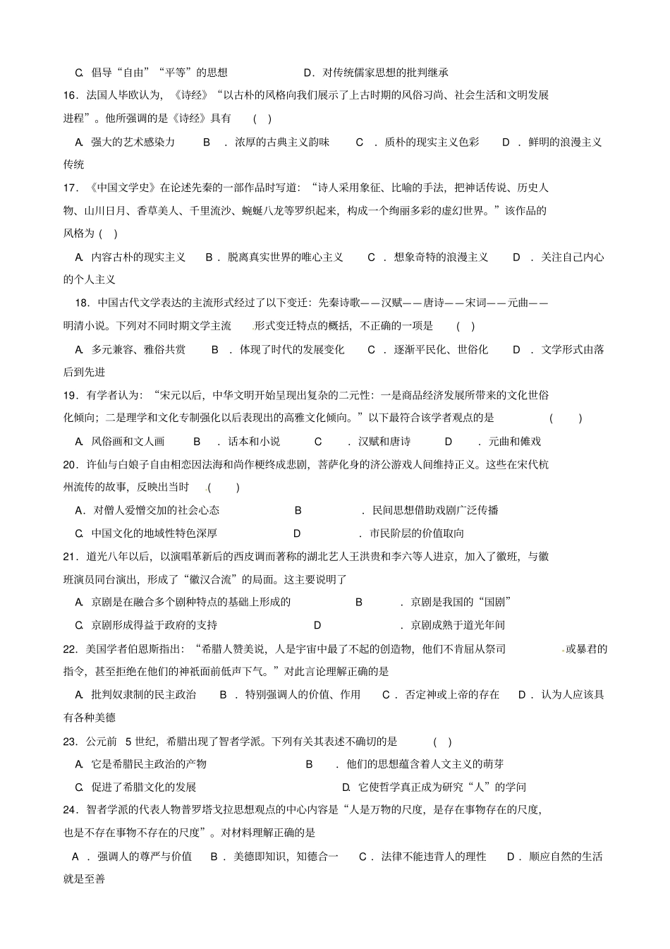 山东济南历城区2012017学年高二历史上学期期末考试试题_第3页