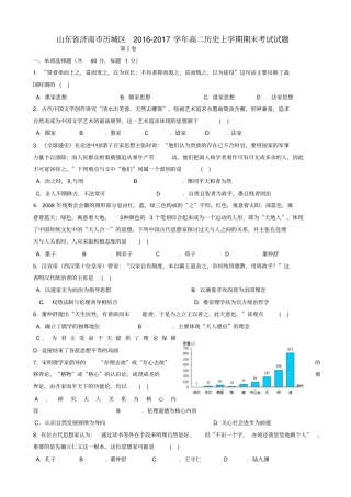 山东济南历城区2012017学年高二历史上学期期末考试试题