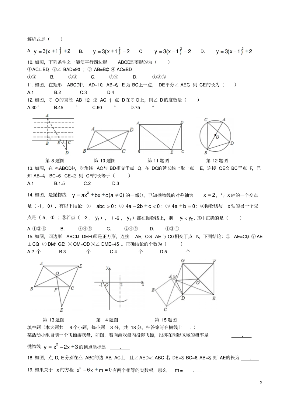 山东济南历城区2012015九年级数学上学期期末考试测试题北师大版_第2页