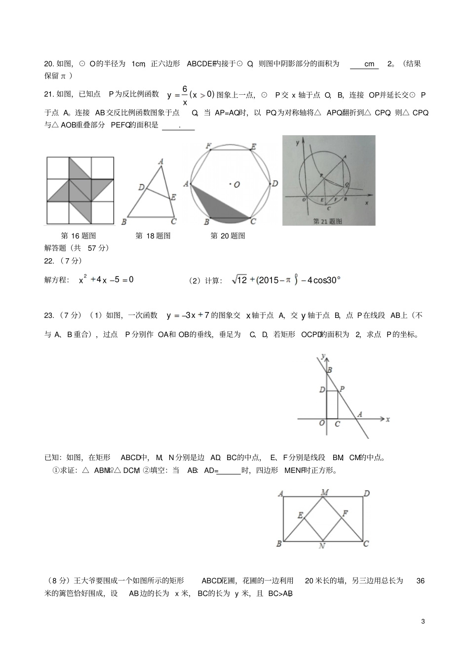 山东济南历城区2012015九年级数学上学期期末考试测试题北师大版_第3页