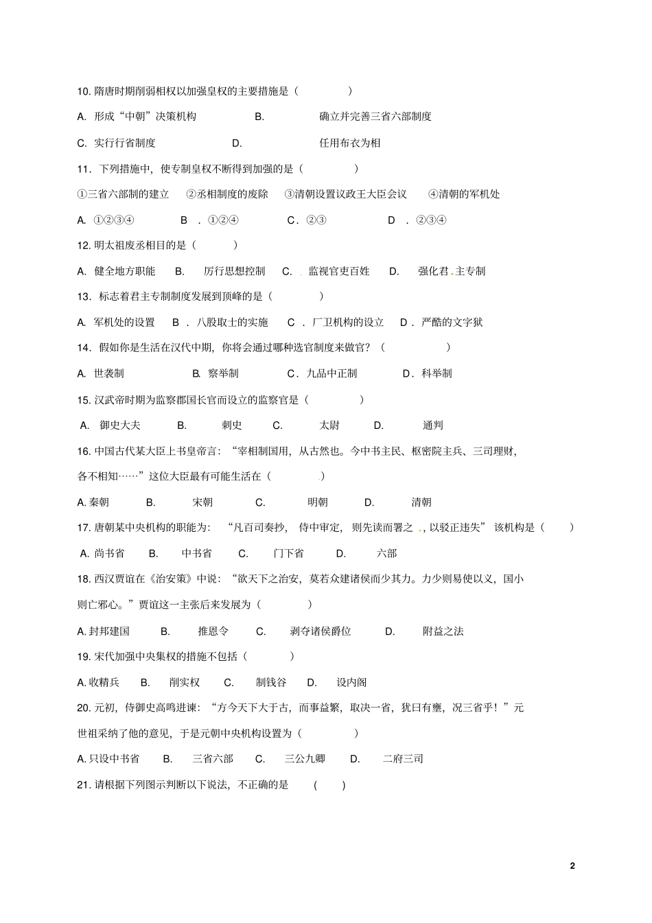 山东济南历城区2012017学年高二历史上学期第一次月考试题_第2页