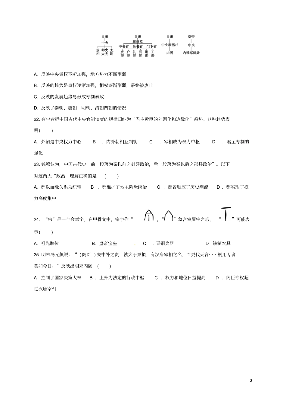 山东济南历城区2012017学年高二历史上学期第一次月考试题_第3页