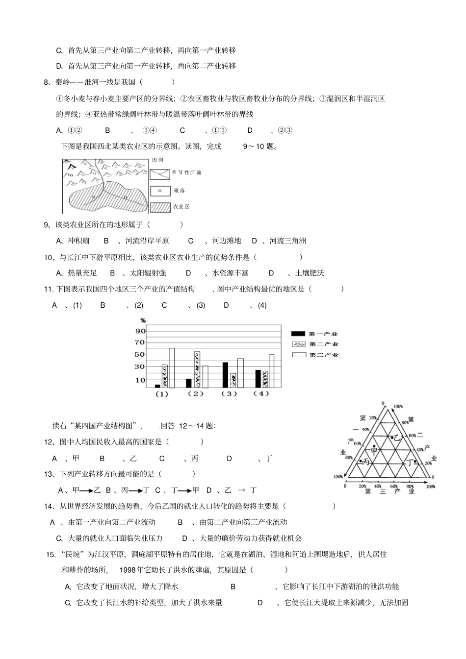 山东济南历城区2012017学年高二地理上学期期末考试试题_第2页