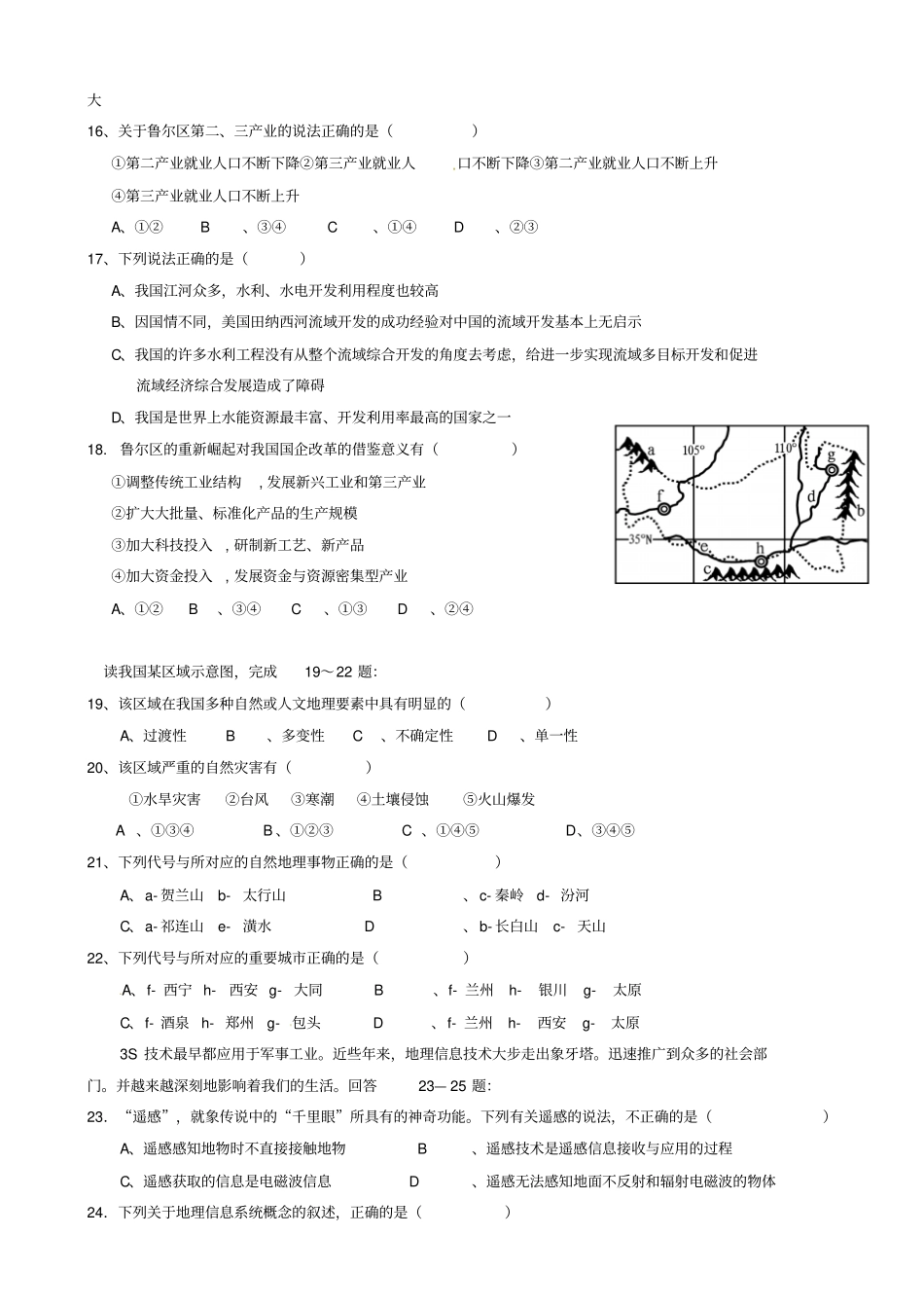 山东济南历城区2012017学年高二地理上学期期末考试试题_第3页