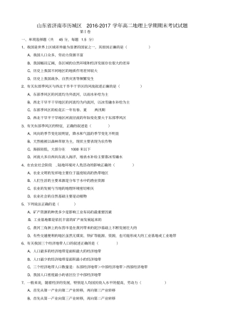 山东济南历城区2012017学年高二地理上学期期末考试试题