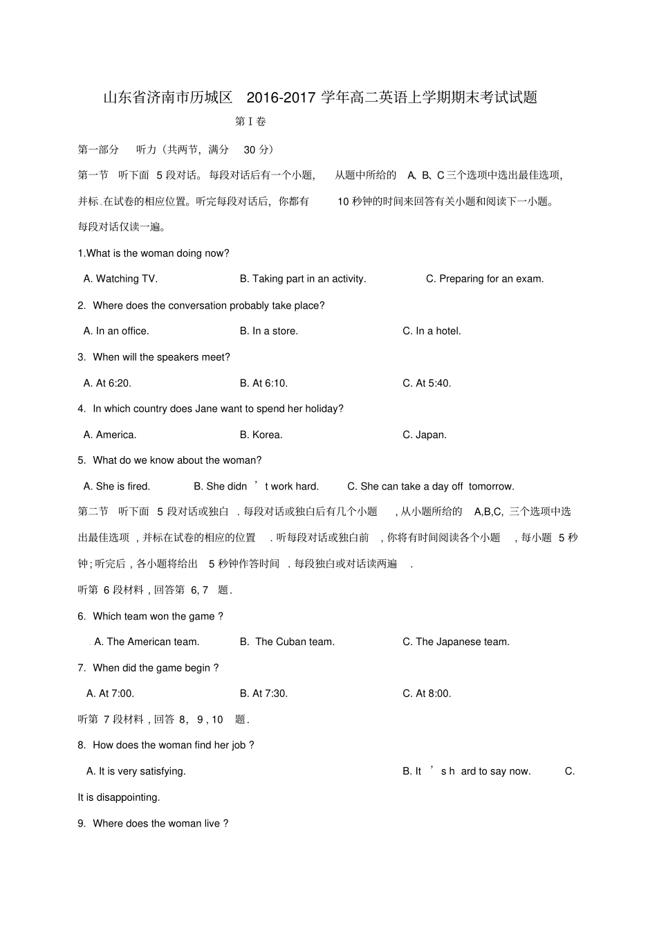山东济南历城区2012017学年高二英语上学期期末考试试题_第1页