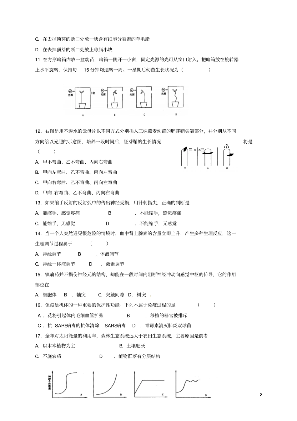 山东济南历城区2012017学年高二生物上学期期末考试试题无答案_第2页