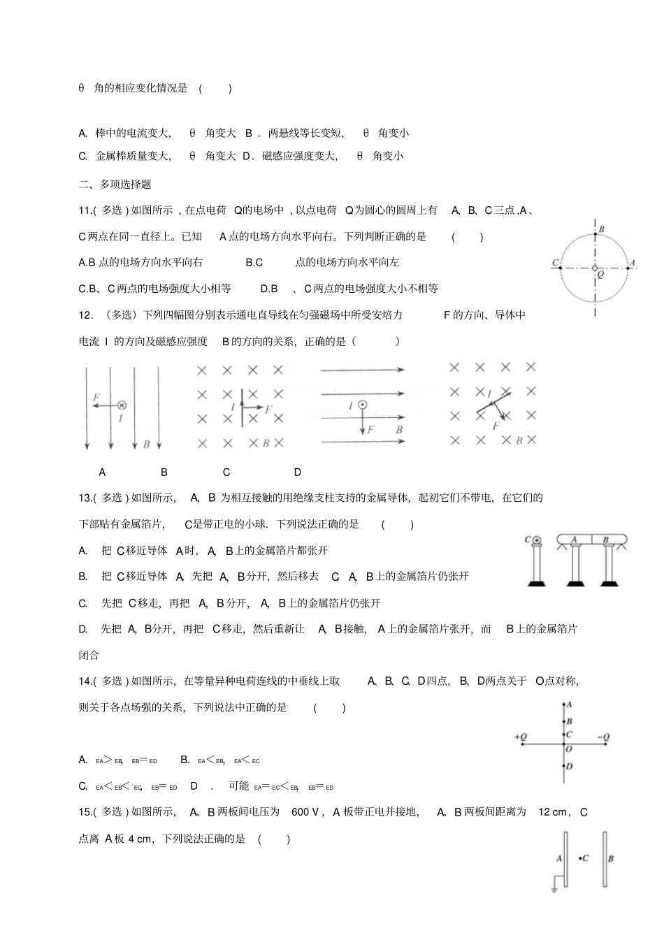 山东济南历城区2012017学年高二物理上学期期末考试试题无答案_第3页