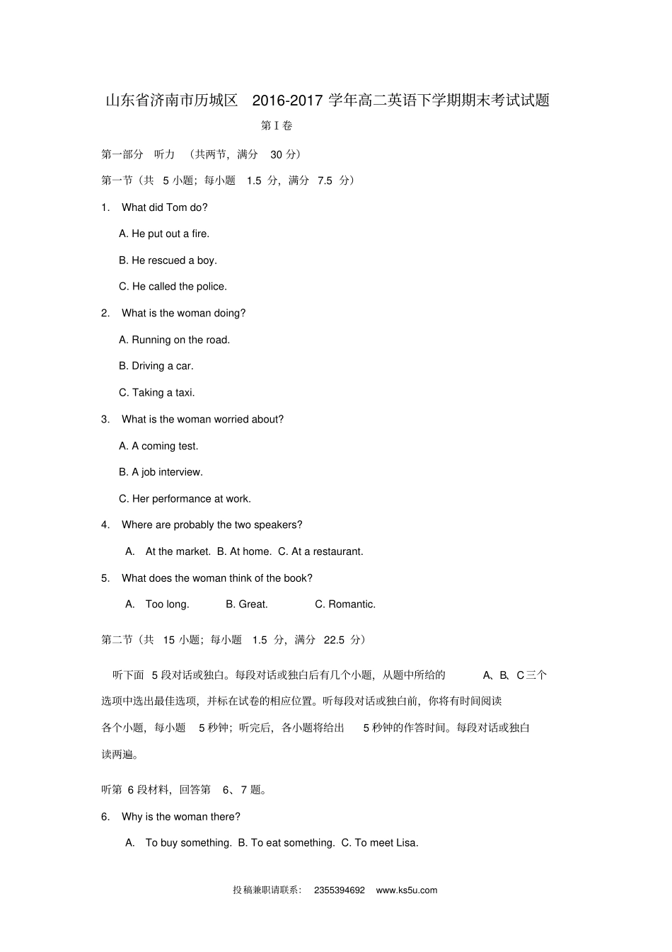 山东济南历城区2012017学年高二英语下学期期末考试试题_第1页