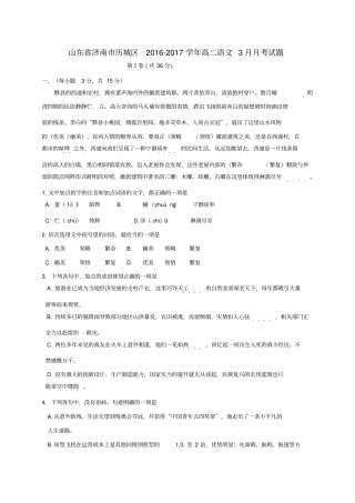 山东济南历城区2012017学年高二语文3月月考试题
