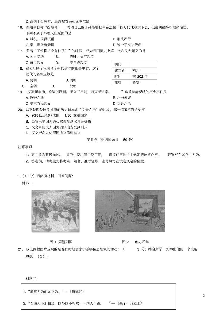 山东济南历城区2017-2018学年七年级历史上学期期中质量检测试题_第3页
