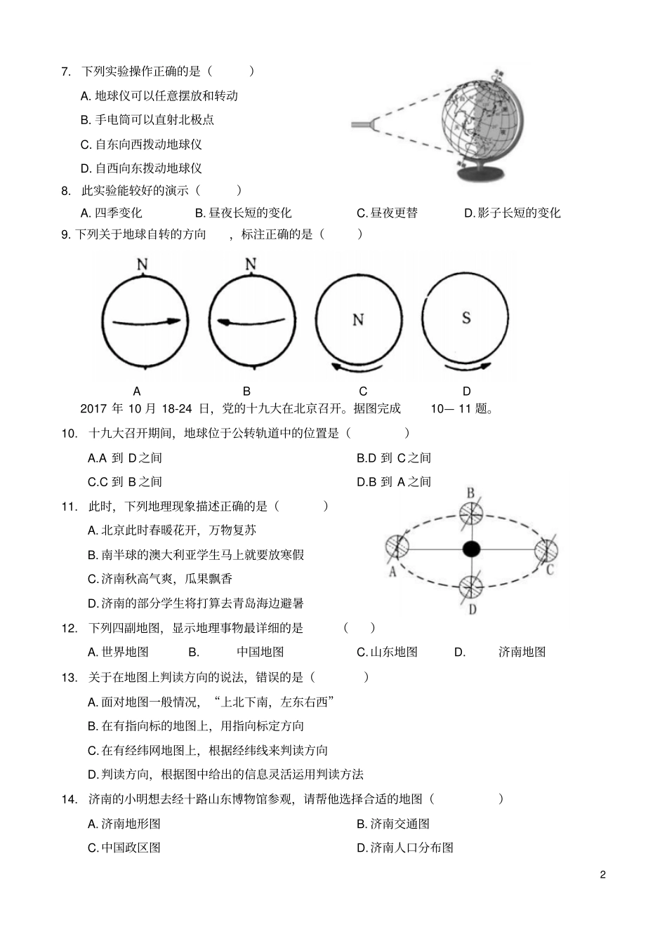 山东济南历城区2017-2018学年七年级地理上学期期中质量检测试题_第2页