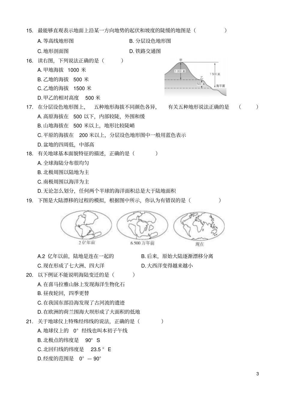 山东济南历城区2017-2018学年七年级地理上学期期中质量检测试题_第3页