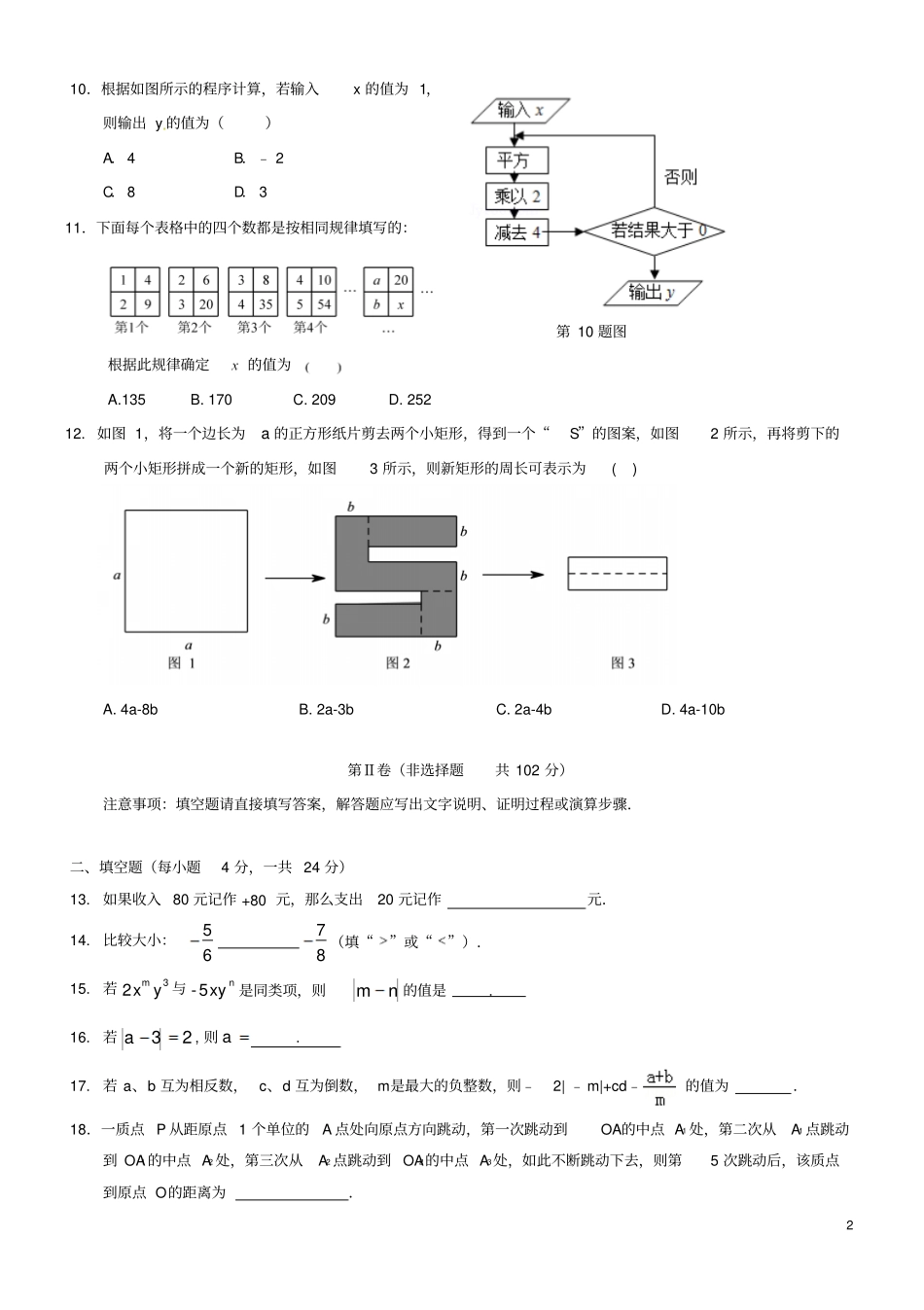 山东济南历城区2017-2018学年七年级数学上学期期中质量检测试题_第2页