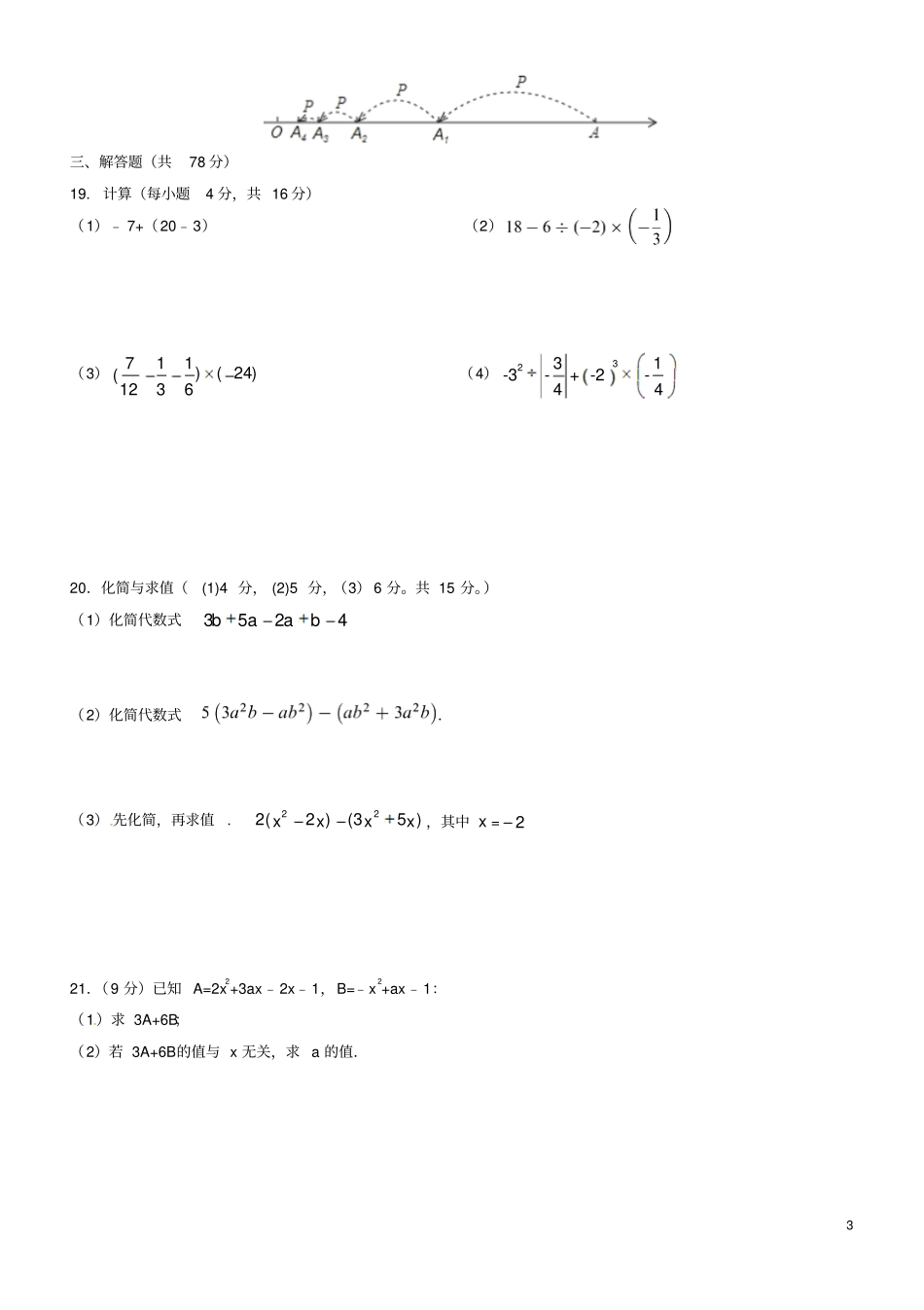 山东济南历城区2017-2018学年七年级数学上学期期中质量检测试题_第3页