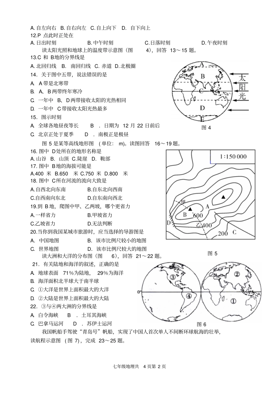 山东济南历城区2016—2017学年第一学期七年级期中地理综合素质测评_第2页