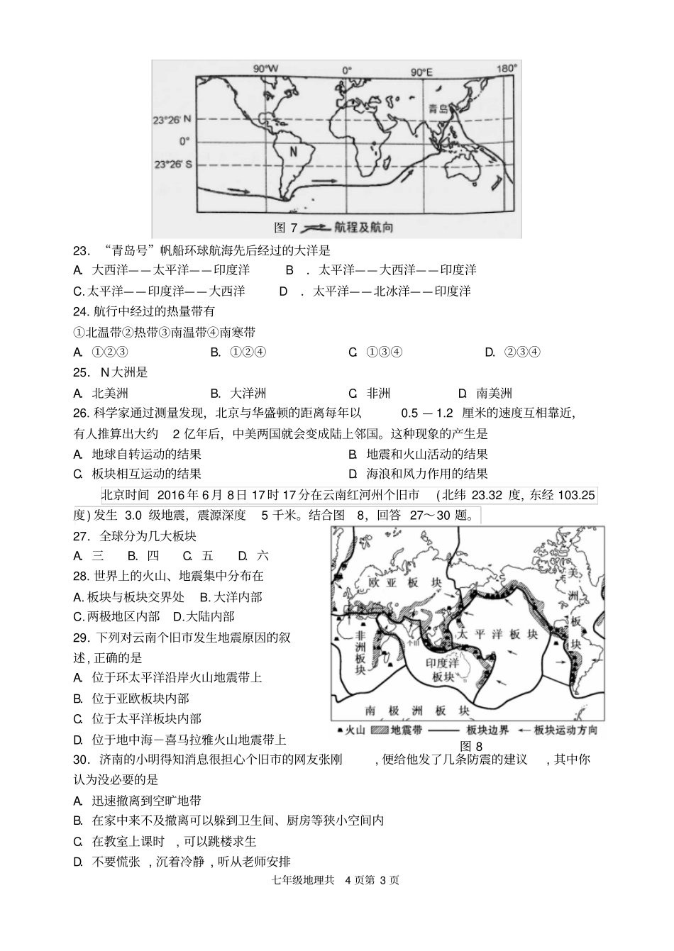 山东济南历城区2016—2017学年第一学期七年级期中地理综合素质测评_第3页