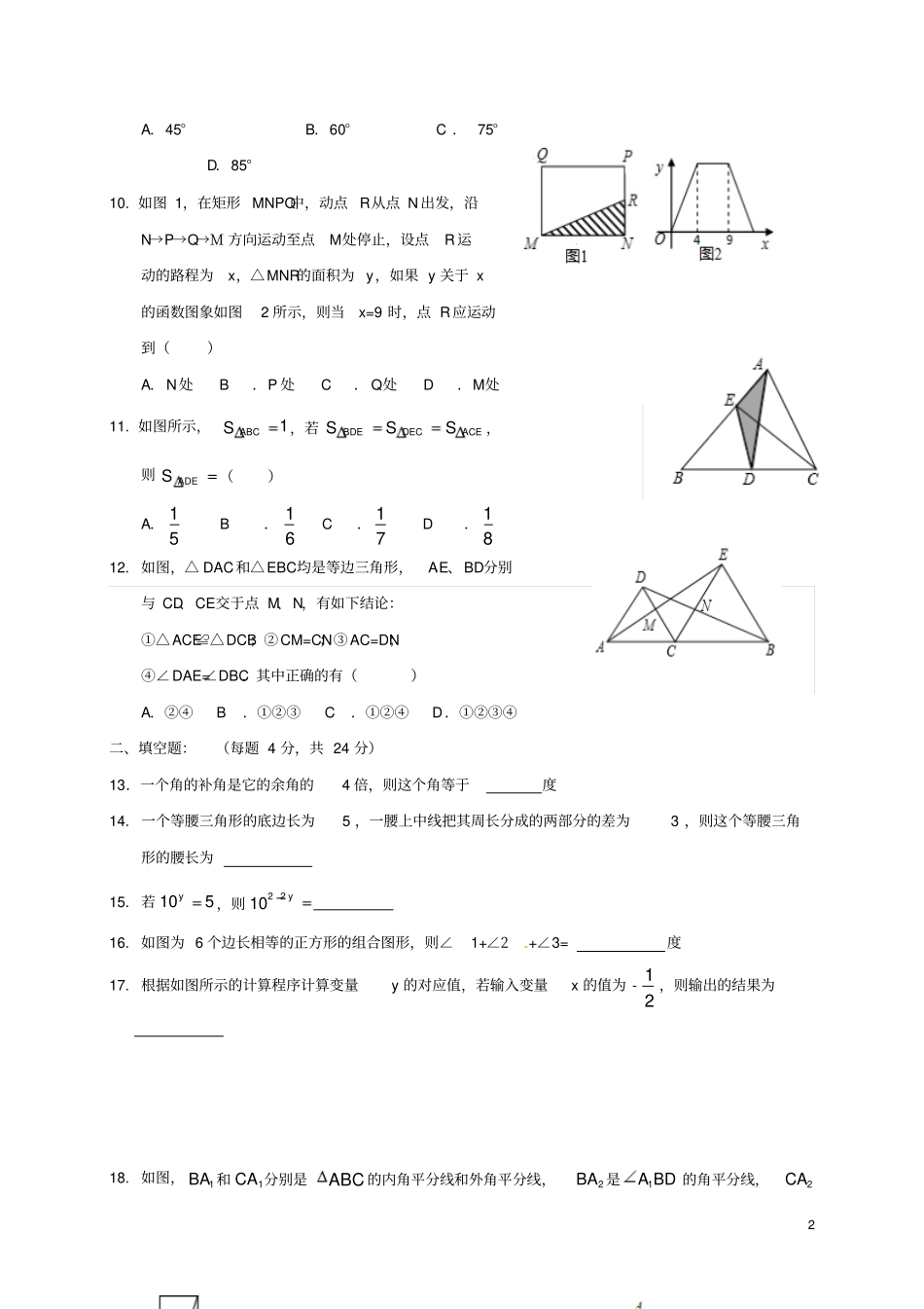 山东济南历城区2017-2018学年七年级数学下学期期中试题新人教版_第2页