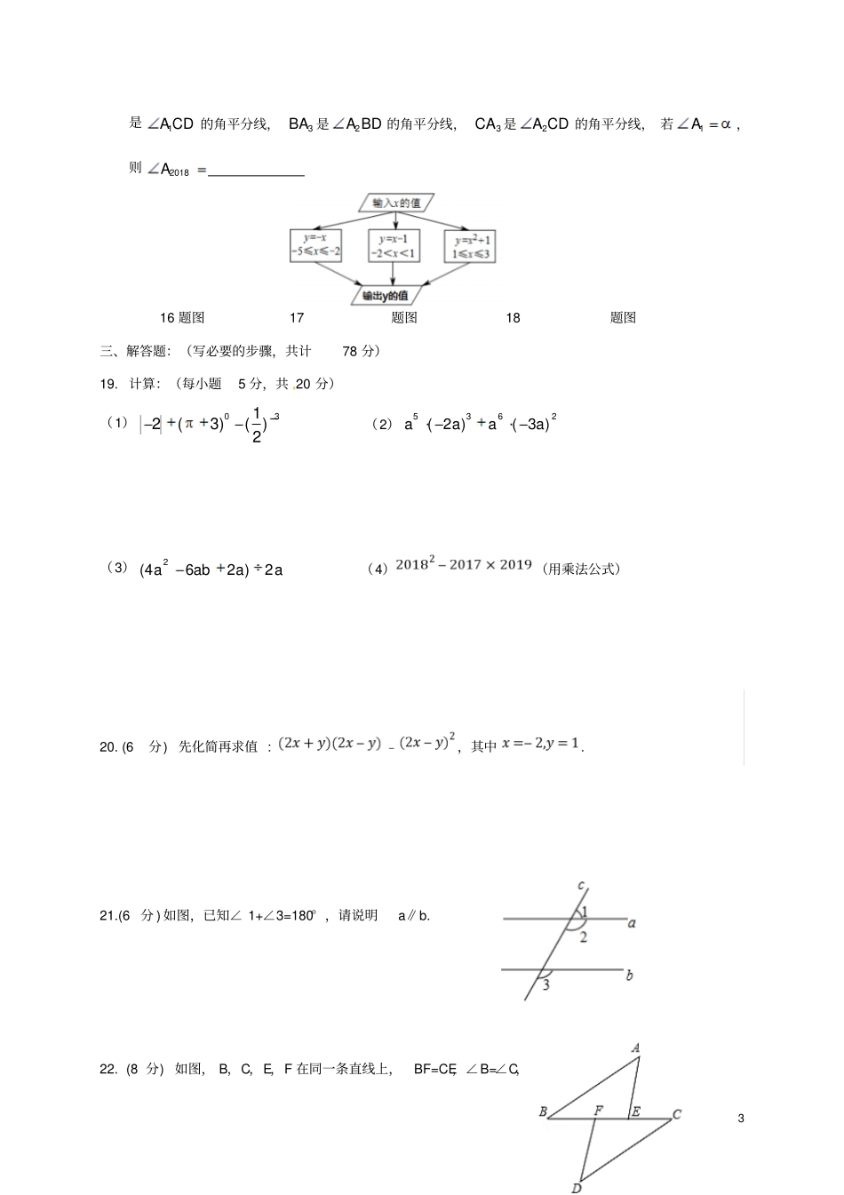 山东济南历城区2017-2018学年七年级数学下学期期中试题新人教版_第3页