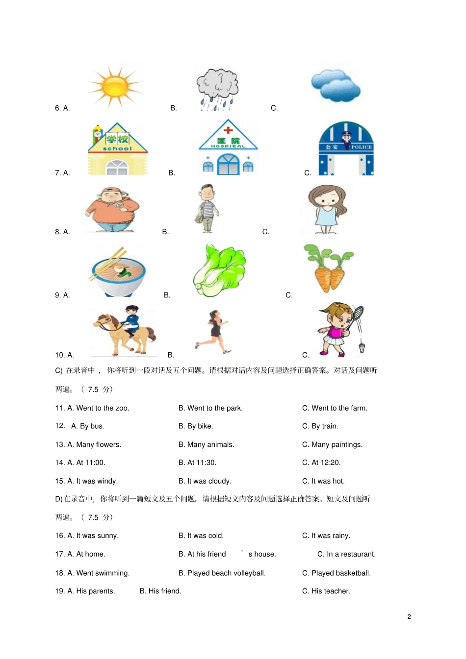 山东济南历城区2017-2018学年七年级英语下学期期末试题人教新目标版_第2页