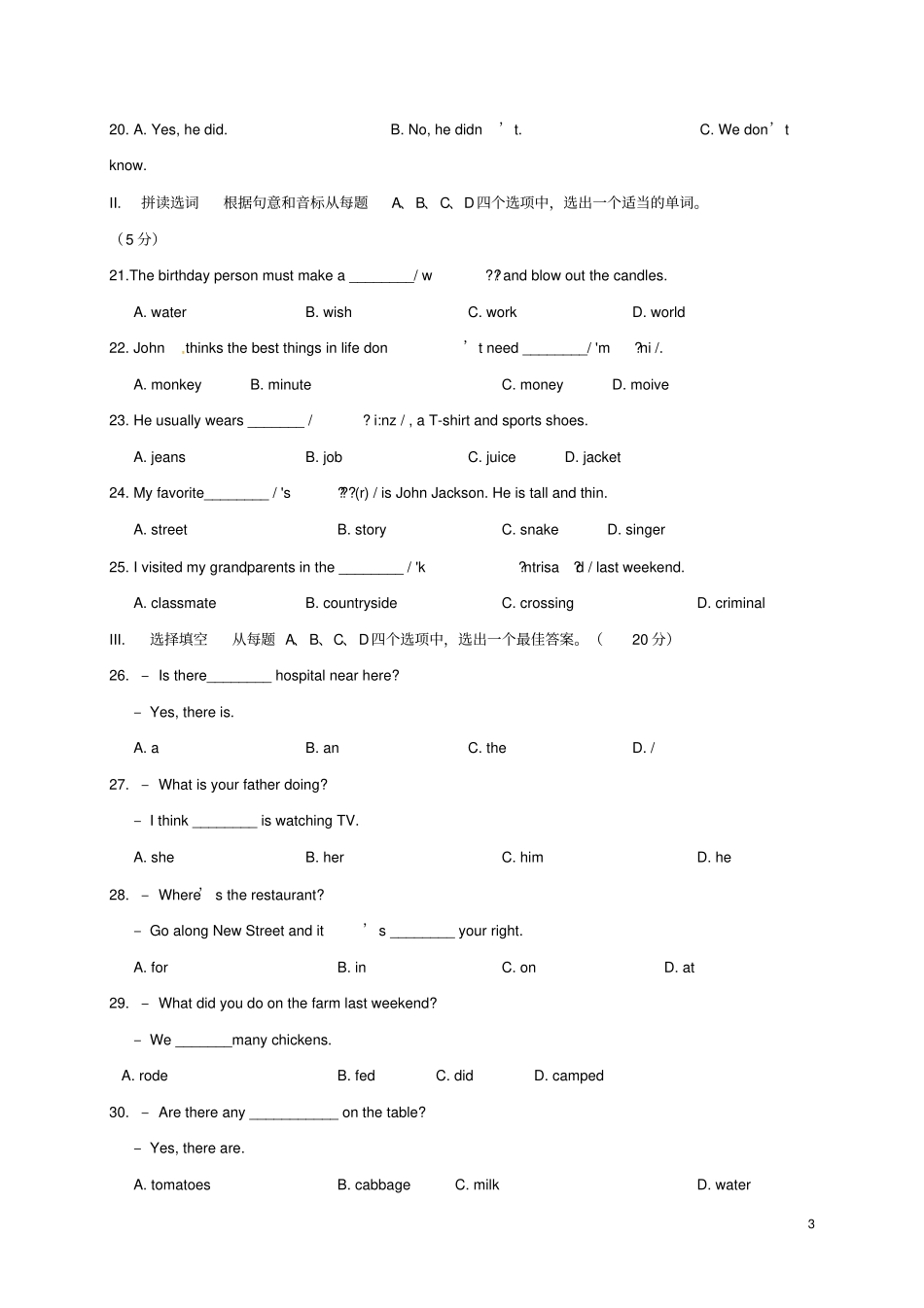 山东济南历城区2017-2018学年七年级英语下学期期末试题人教新目标版_第3页