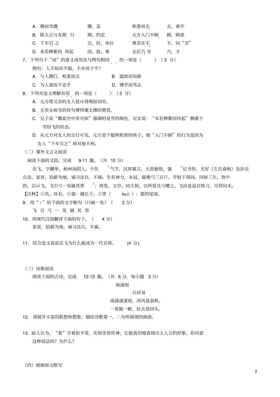 山东济南历城区2017-2018学年七年级语文上学期期中质量检测试题_第2页