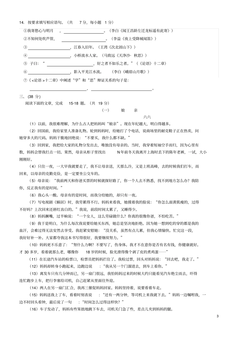 山东济南历城区2017-2018学年七年级语文上学期期中质量检测试题_第3页