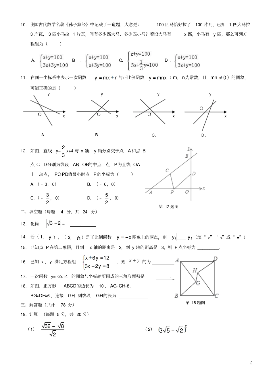 山东济南历城区2017-2018学年八年级数学上学期期中质量检测试题_第2页
