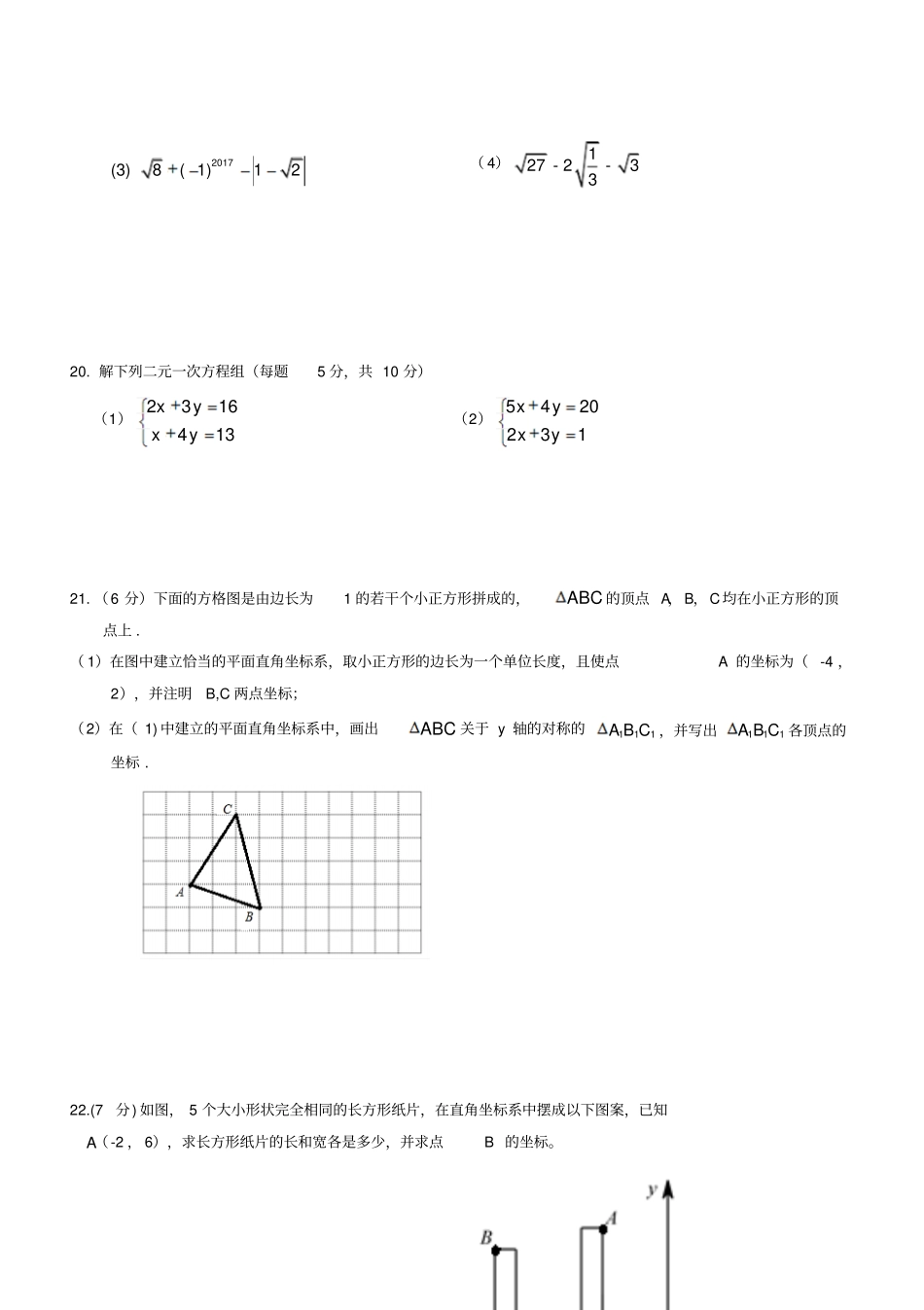 山东济南历城区2017-2018学年八年级数学上学期期中质量检测试题_第3页