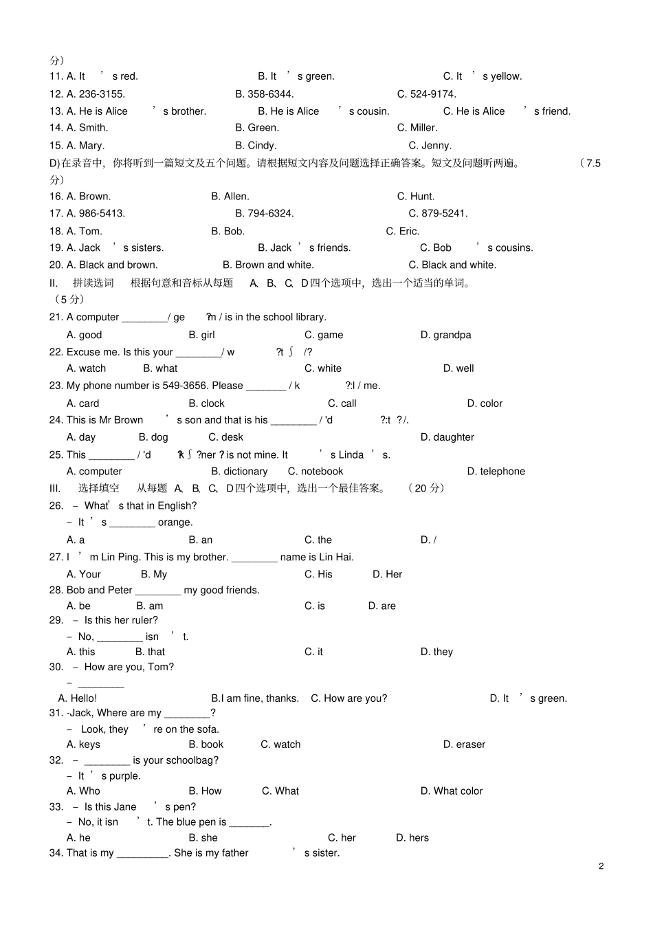 山东济南历城区2017-2018学年七年级英语上学期期中质量检测试题_第2页