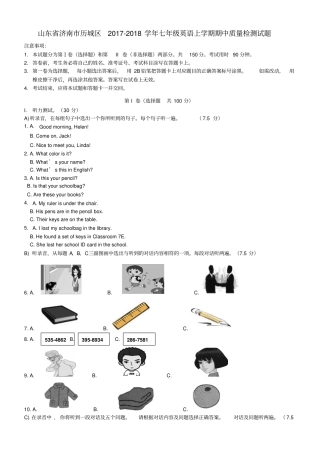 山东济南历城区2017-2018学年七年级英语上学期期中质量检测试题