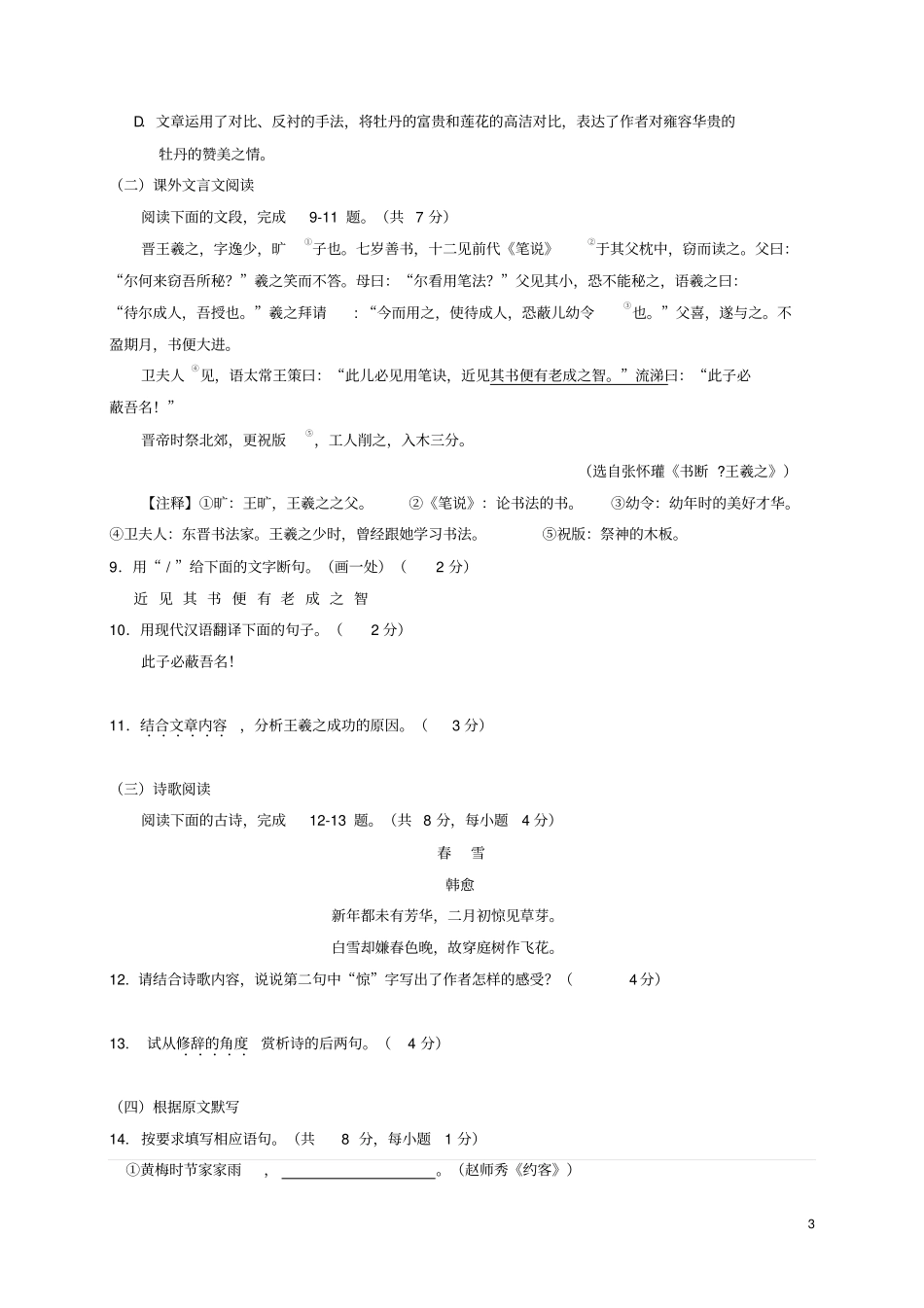 山东济南历城区2017-2018学年七年级语文下学期期末试题新人教版_第3页