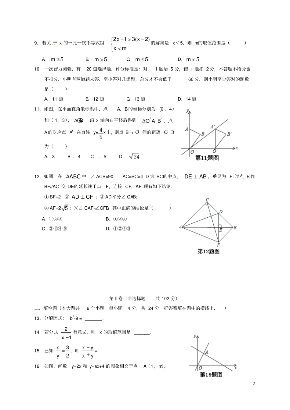 山东济南历城区2017-2018学年八年级数学下学期期中试题新人教版_第2页