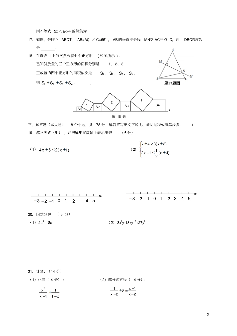 山东济南历城区2017-2018学年八年级数学下学期期中试题新人教版_第3页
