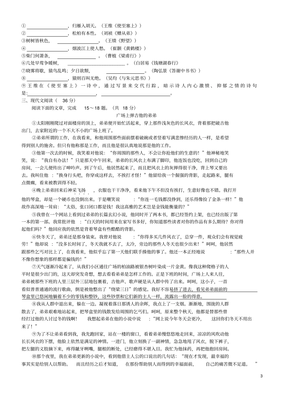 山东济南历城区2017-2018学年八年级语文上学期期中质量检测试题_第3页