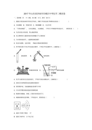 山东济南历城区2017届中考化学二模试卷含解析