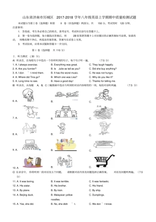 山东济南历城区2017-2018学年八年级英语上学期期中质量检测试题