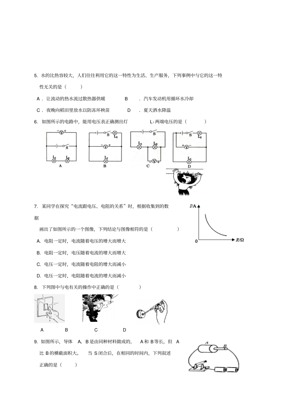 山东济南历城区2018届九年级物理上学期期末考试试题新人教版_第2页