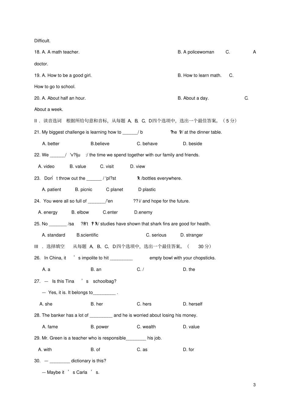 山东济南历城区2018届九年级英语上学期期末考试试题人教新目标版_第3页
