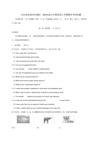 山东济南历城区2018届九年级英语上学期期末考试试题人教新目标版