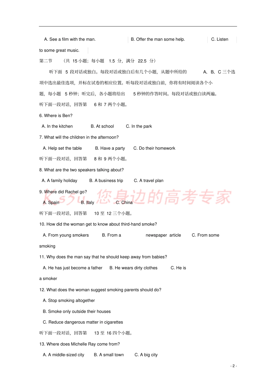 山东济南外国语学校,济南第一中学等四校2017-2018学年高二英语上学期期末考试试题_第2页